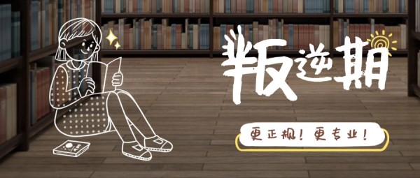 十大邯郸市叛逆期孩子暴躁懒惰纠正基地排行榜公布一览