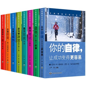正能量青少年成长励志读本 全套8册 正版畅销书籍学会自律中小学生四五六年级课外书阅读老师书籍中学生初中生必看的QQT 