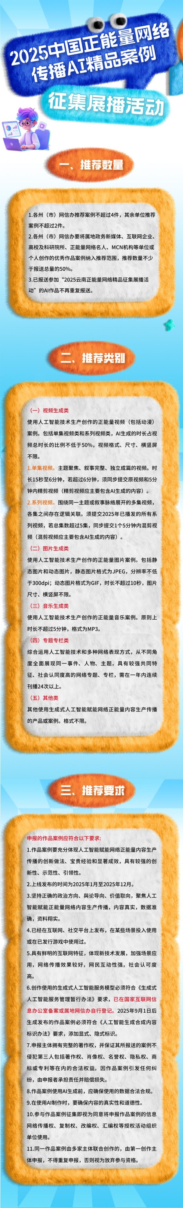 2025中国正能量网络传播AI精品案例征集展播活动开始啦！