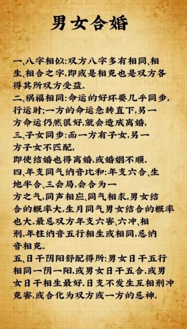 八字树助婚恋，幸福指南速成法