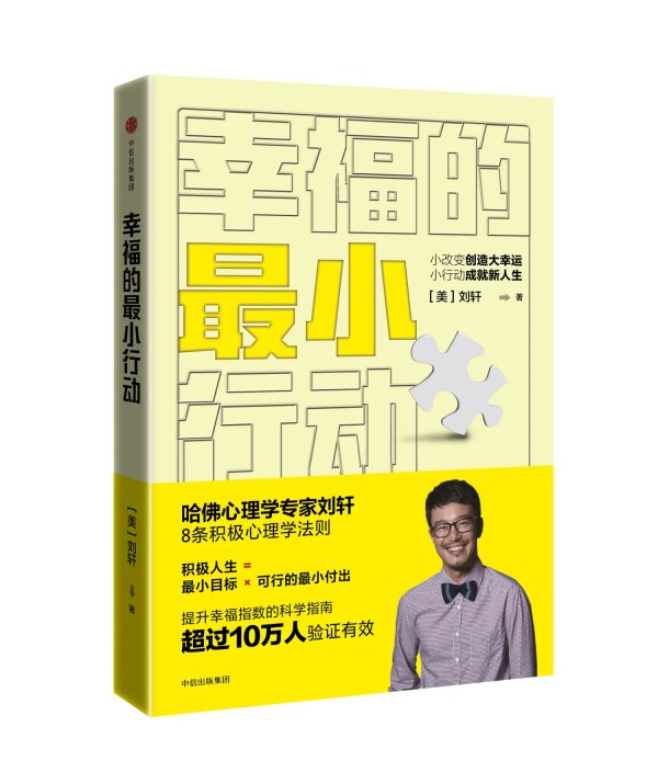 应该人手必备的幸福践行指南