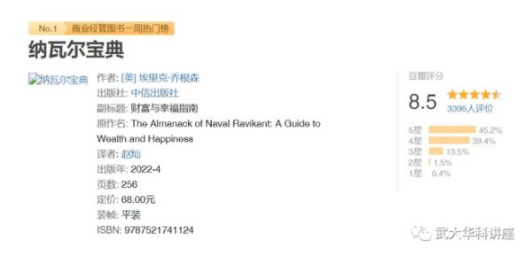 为什么我建议你读一读《纳瓦尔宝典》？（附电子书PDF链接）