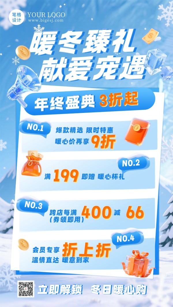 冬季年末活动促销海报