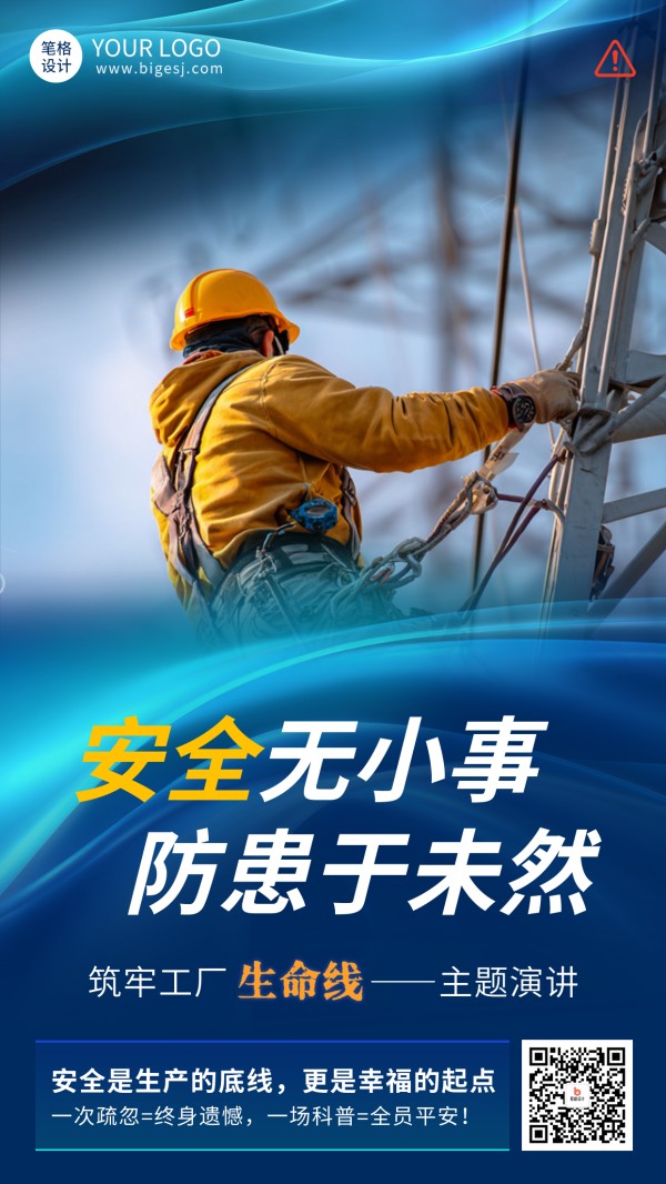 安全生产月宣传海报