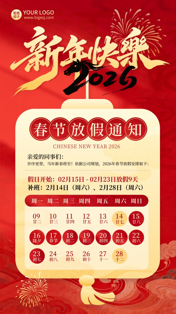 春节放假通知喜庆宣传海报