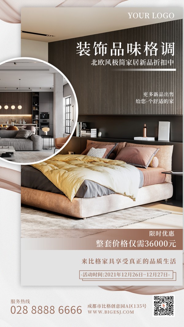 家具装饰高端商务白色手机海报