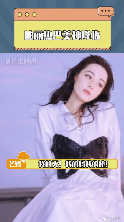 迪丽热巴美神降临! 迪丽热巴微博VC计划