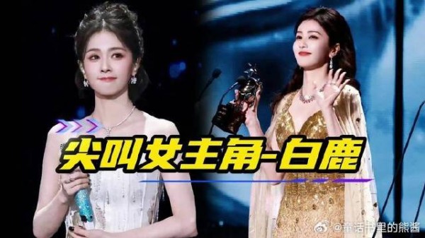 回忆杀！白鹿在尖叫之夜赢麻了，荣获尖叫女演员，贯穿一代人青春