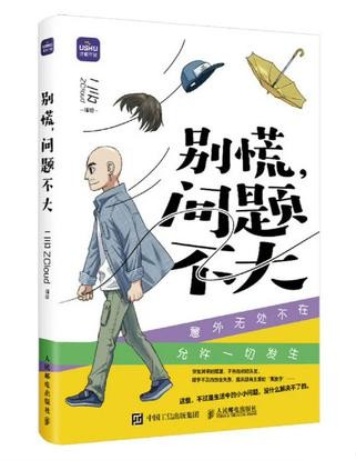 别慌，问题不大