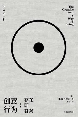 创意行为：存在即答案