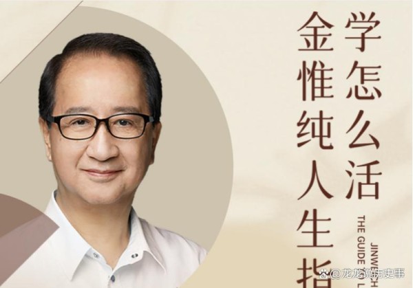 学怎么活是金惟纯的人生指南课「有课」