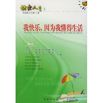 《快乐人生(共2册)》(王玉惠)【简介