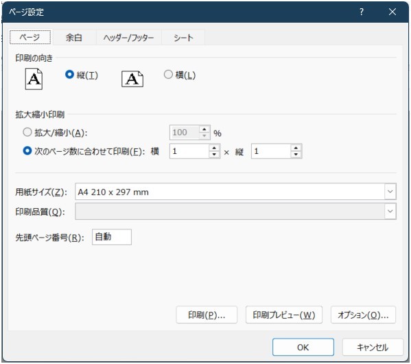 Excelのページ設定で 「次のページ数に合わせて印刷」 が有効になっていた