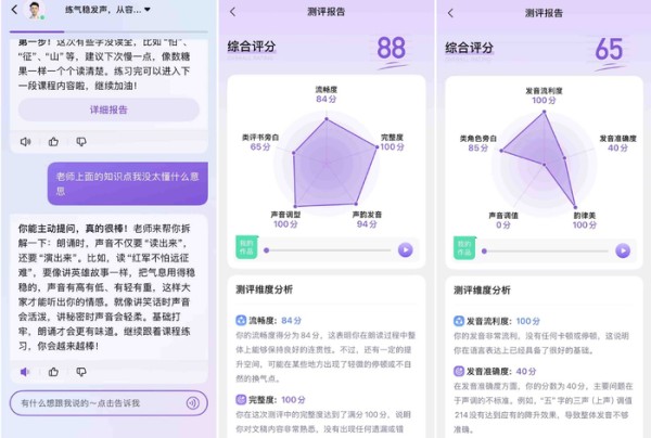 AI导师为每位学员提供个性化的学习和陪伴支持。受访者供图