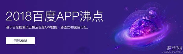 2018年百度沸点搜索榜单 “IG夺冠”成年度国民骄傲
