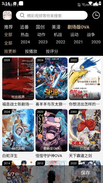 动漫驿站app下载