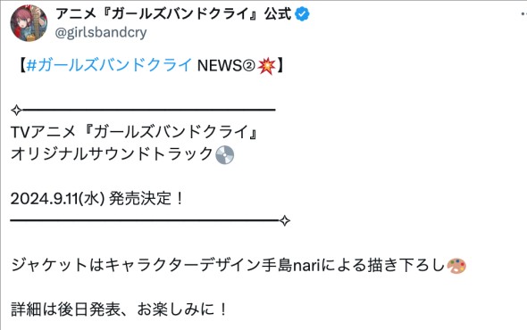 【动漫周边信息】 TV动画《Girls Band Cry》原声带 确定将于2024年9月11日（星期三）发售！