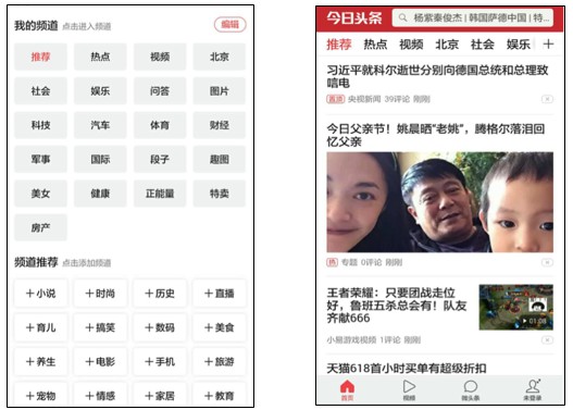 大数据时代新闻定制化发展的机遇和瓶颈——以“今日头条”手机客户端的发展模式为例【2】