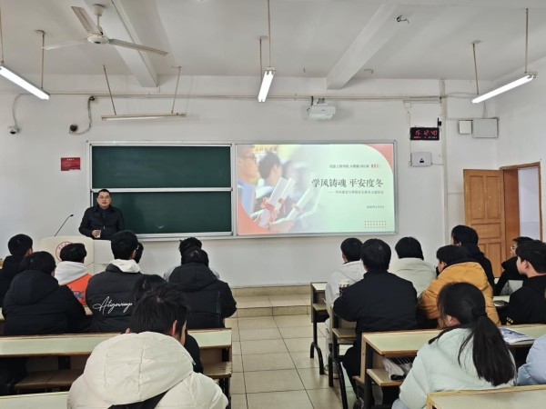 学风铸魂守底线 平安度冬启新程——信息工程学院大数据252班召开主题班会