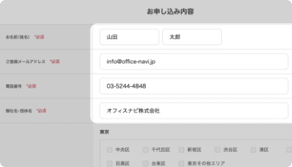 お問い合わせ時に個人情報が自動入力されて便利！