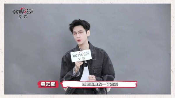 罗云熙剥茧专访