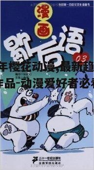 四、动漫文化的传播与影响