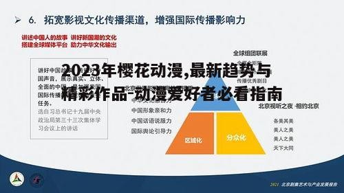 五、动漫产业的经济效益与社会价值