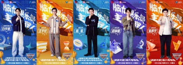 今晚首播！《最强大脑》第十三季五大脑王操盘脑力俱乐部，攸佳宁庞博魏坤琳坐镇引期待