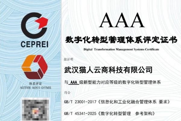 猫人集团荣获两项国家3A级权威认证，重塑科技内衣行业标杆！ 