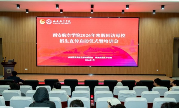 我校举办2026年回访母校招生宣传活动启动仪式暨培训会