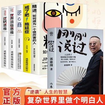 刚刚说过＋人生格局套装5册 正能量心态调节自我消除负面情绪管理人生哲学智慧实现成功励志正版书籍 【店长推荐正版图书 请放心下单，本店所有商品均可开票】