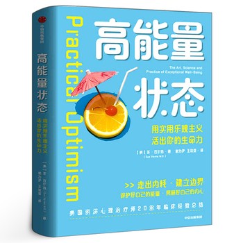 高能量状态 苏瓦尔玛著 正版 乐观主义书籍 保护好自己的能量 走出内耗 建立边界 情绪管理成功励志书籍 社 【店长推荐正版图书 请放心下单，本店所有商品均可开票】