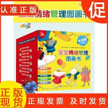 全58册宝宝情绪管理图画书 儿童成长励志故事书情绪管理绘本2-3-6岁 幼儿园宝宝图书亲子共读 小学生课外阅读书籍 