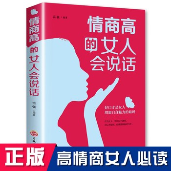 情商高的女人会说话正版 管理情绪的书籍女性畅销书排行榜励志 提升自己的书修养经典正能量 气质好书推荐成人成功强大才完美 正版保证