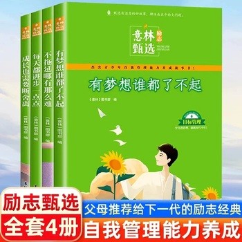 《意林甄选励志全4册 不拖延哪有那么难+有梦想谁都了不起+每天都进步一点点+成长也需要断舍离 中小学生自我管理成长故事励志书初中高中作文素材备考》 【简介