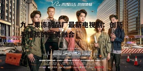 二、剧情梗概：聚焦现实题材