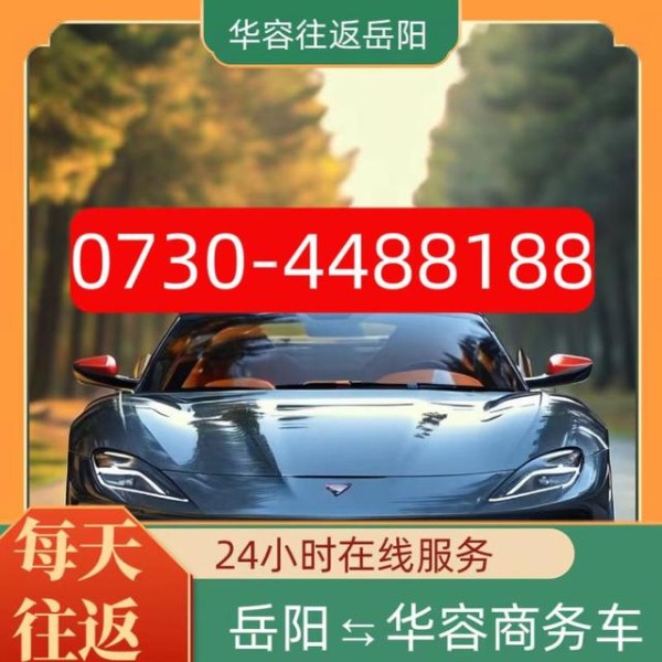 岳阳到华容商务车-座椅舒适-提升了出行的幸福指数-有驾