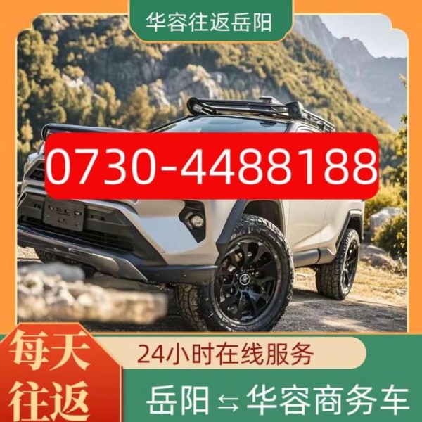 岳阳到华容商务车-座椅舒适-提升了出行的幸福指数-有驾