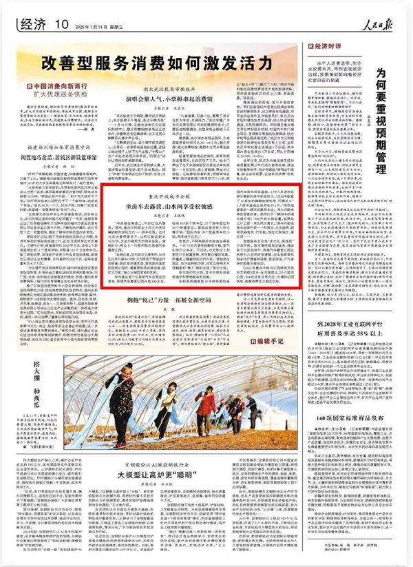 《人民日报》（2026年01月14日 第 10 版）