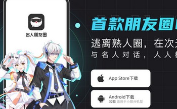 名人朋友圈LinkStart