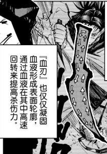 赤血操术·血刃