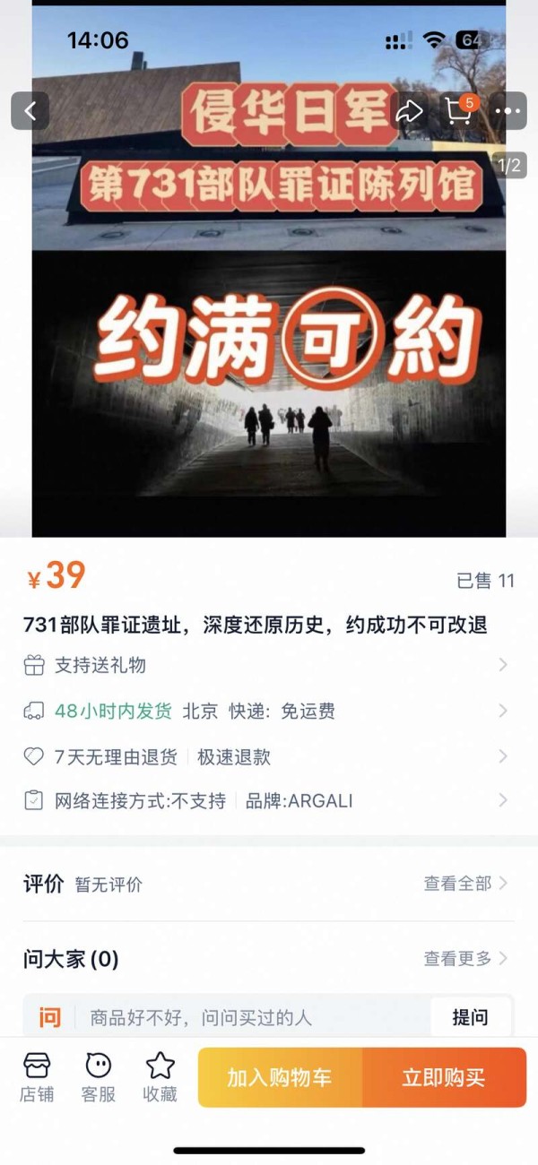 “预约已满”的731陈列馆门票竟然网上有售，官方呼吁认准正规渠道