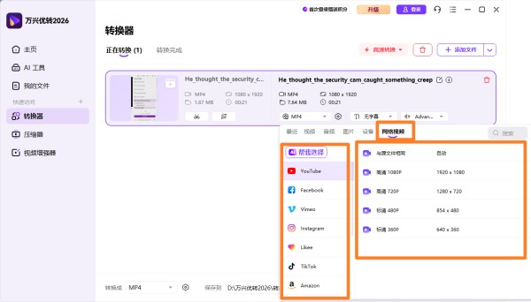 选择输出媒体格式