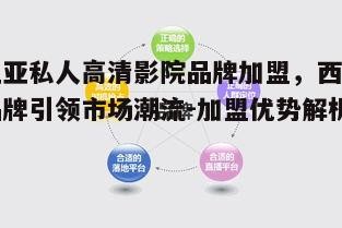 五、营销策略与市场推广