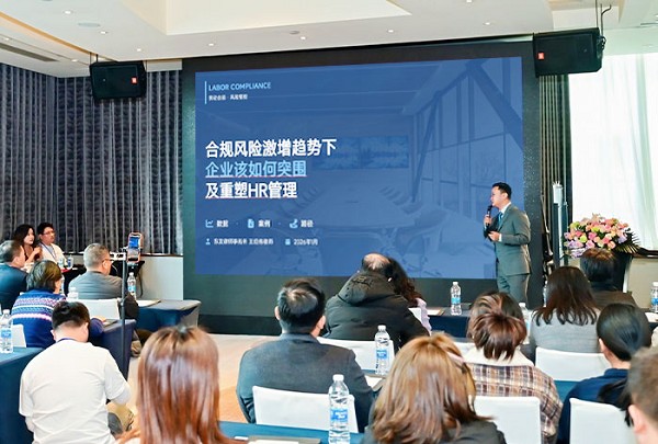 上图为王律师分享主题《合规风险激增趋势下，企业该如何突围及重塑人力资源管理》&nbsp;