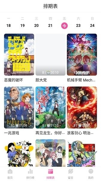 鸭梨鸭梨无广告动漫下载