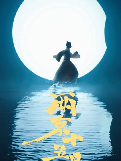 成毅主演《两京十五日》饰演朱瞻基千里破危局