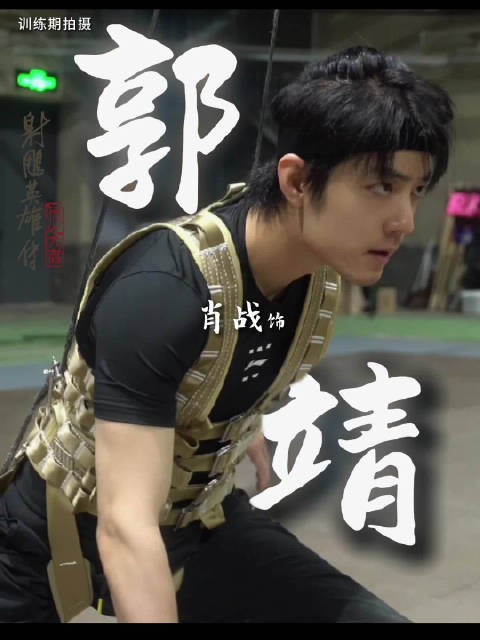 肖战饰演郭靖展现真功夫，射雕英雄传电影引期待