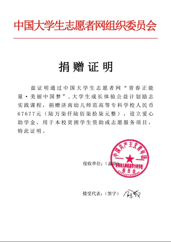 泰山祈福状元笔义卖捐赠济南幼儿师范高等专科学校爱心助学金