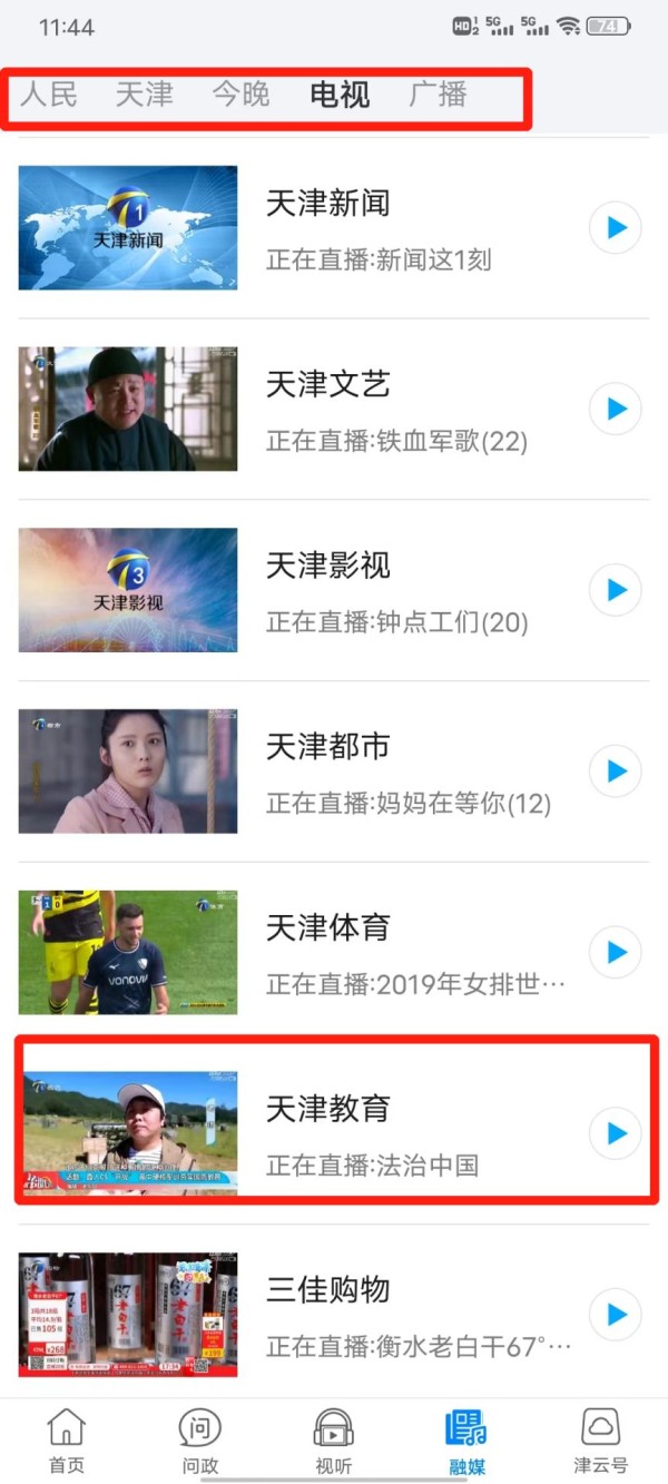 2025年天津开学第一课直播地址 2025年天津开学第一课直播地址开学第一课2025年春季直播视频天津